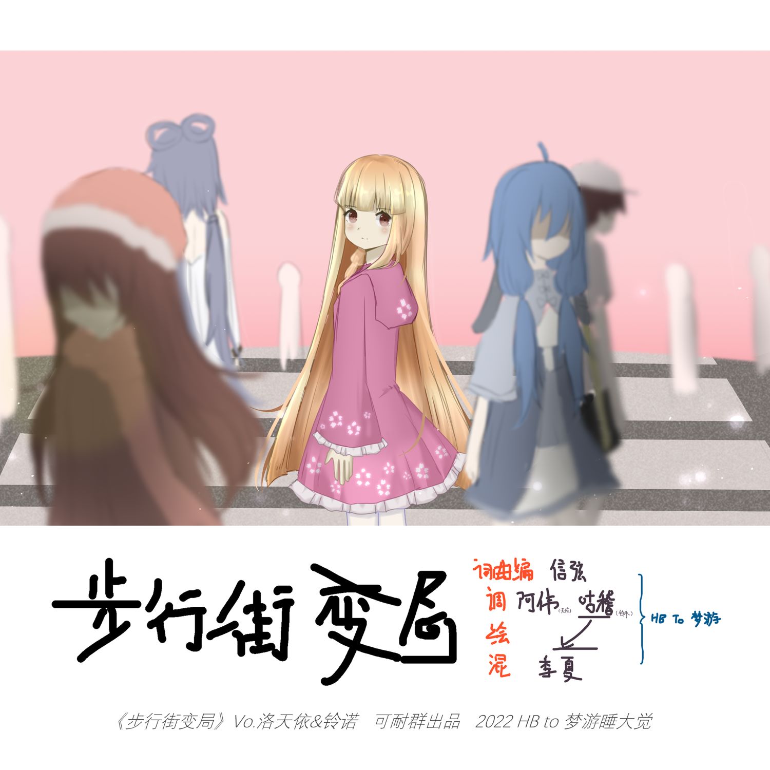 步行街变局