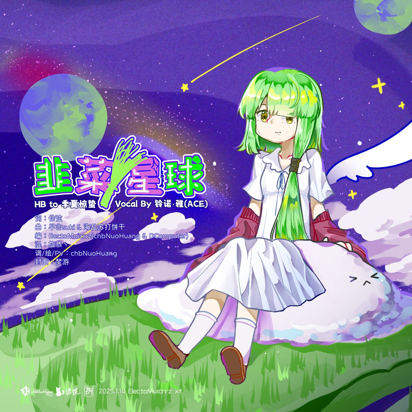 韭菜星球