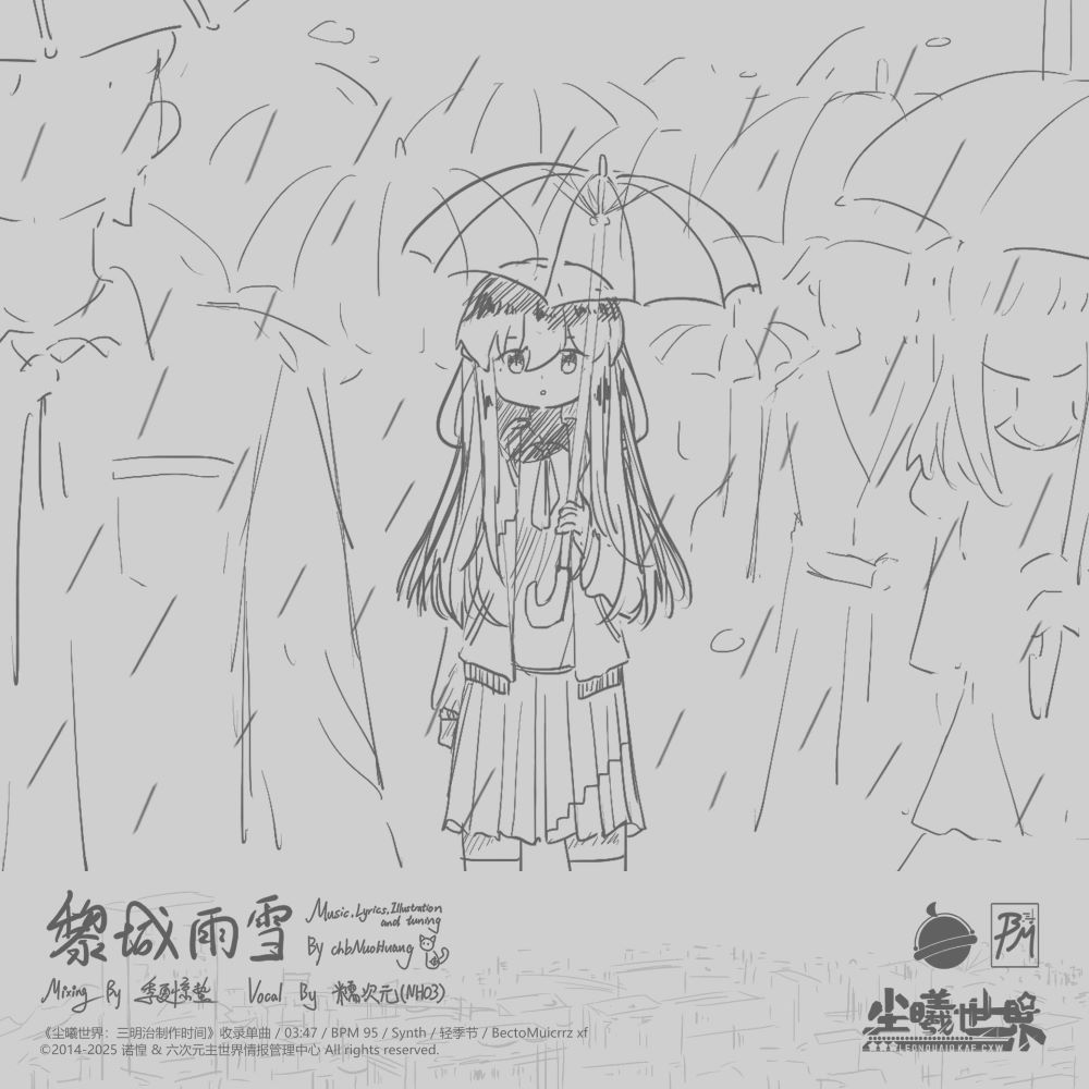 黎城雨雪